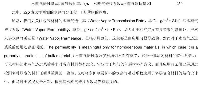水蒸氣透過(guò)率測(cè)試儀